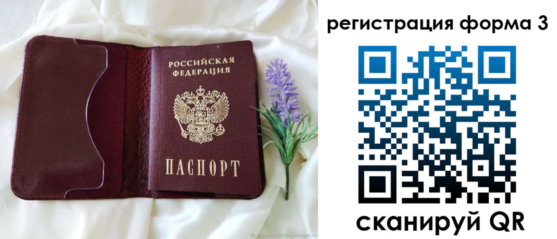прописка для работы в ЕАО