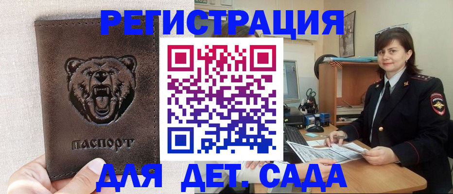 временная регистрация законно в ЕАО